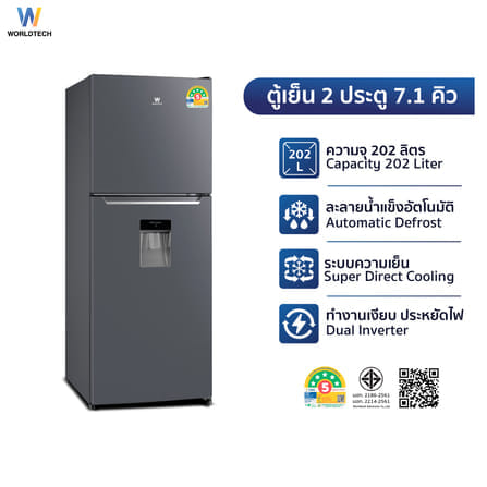 ตู้เย็น 2 ประตู WORLDTECH รุ่น WT-MRF-225W_SIL ขนาด 7.1 คิว ความจุ 202 ลิตร สีเงิน_9
